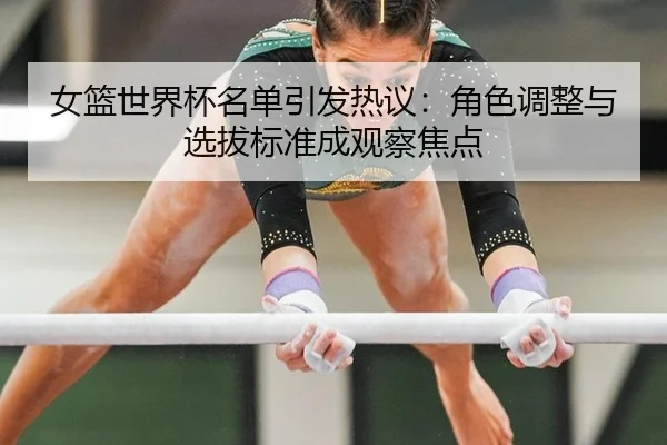 nv-lan-shi-jie-bei-ming-dan-yin-fa-re-yi-jue-se-tiao-zheng-yu-xuan-ba-biao-zhun-cheng-guan-cha-jiao-dian-2-735.jpg